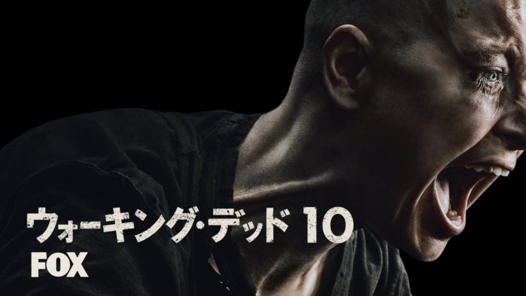 海外ドラマ ウォーキングデッド シーズン10放送間際 気になる放送開始日は 放送に向け復習しよう 珈琲屋さんになりたくて 海外ドラマ ウォーキングデッド シーズン10放送間際 気になる放送開始日は 放送に向け復習しよう 珈琲屋さんになりたくて