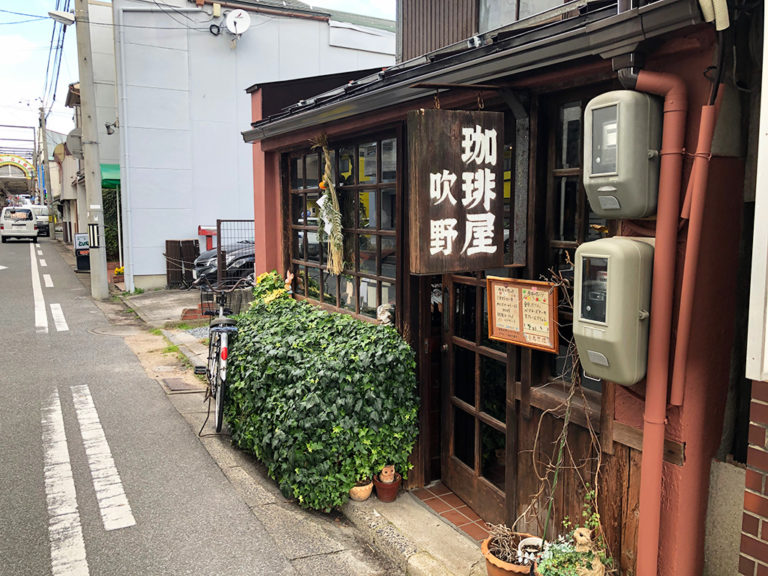 鳥取 米子 珈琲屋 吹野 米子市内のママさんが切り盛りする喫茶店 ランチメニューあり 珈琲屋さんになりたくて