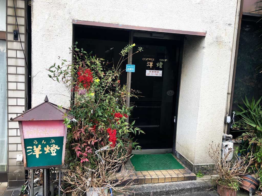 鳥取 米子 洋燈 モーニングがおすすめの喫茶店 渋いマスターが切り盛りする歴史あるお店 珈琲屋さんになりたくて