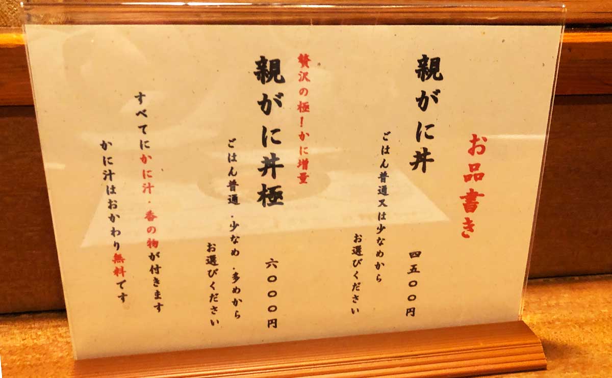 鳥取 鳥取市 味暦 あんべ 6000円の蟹取県究極のカニ丼 人生で一度は食べたいグルメ 珈琲屋さんになりたくて