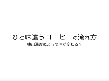 おすすめ書籍 手編み焙煎の手順もわかる とにかく おいしい珈琲が飲みたい 焙煎師から学ぶ珈琲と寄り添う人生の始め方 珈琲屋さんになりたくて