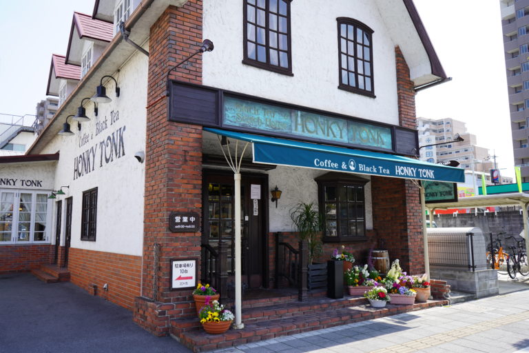 岡山 ホンキートンク Honky Tonk 老舗自家焙煎喫茶店でサンドイッチとコーヒーを 珈琲屋さんになりたくて